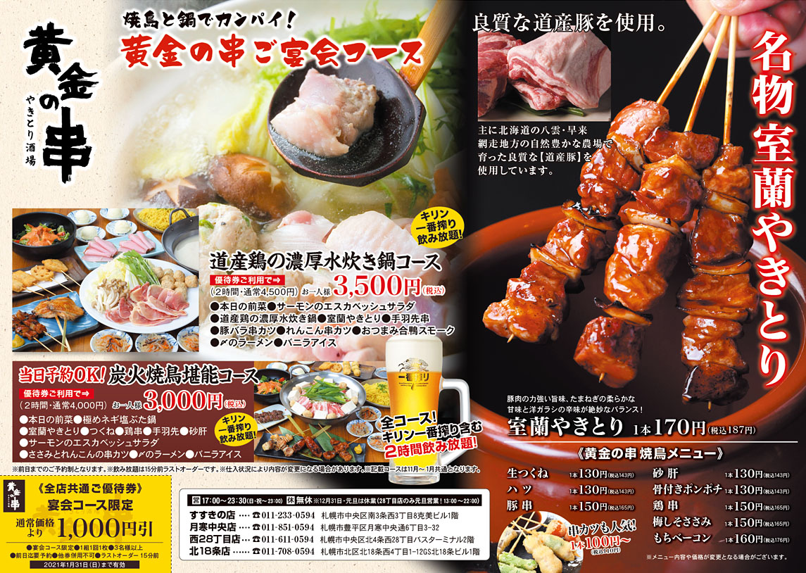 黄金の串忘年会コース