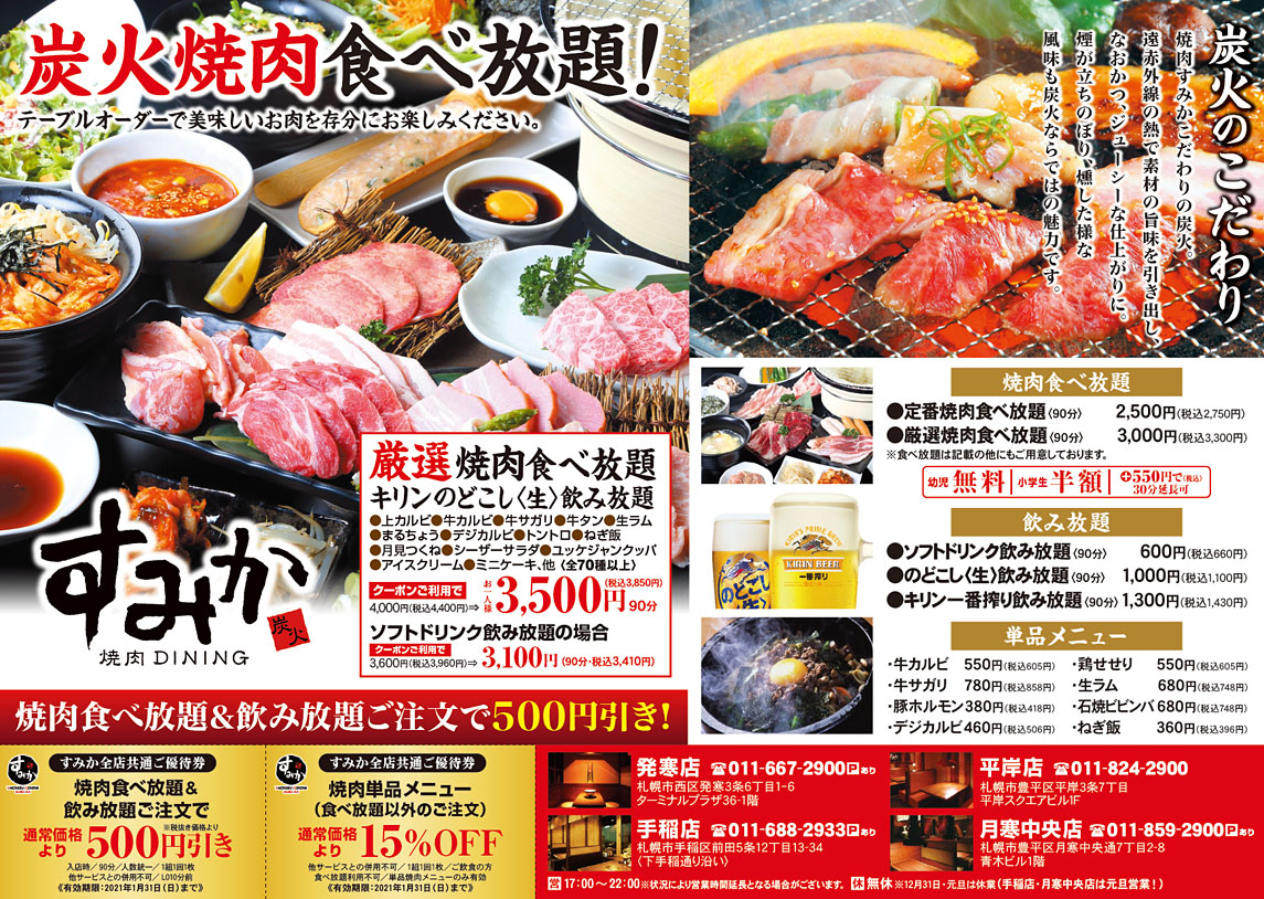 焼肉すみか忘年会