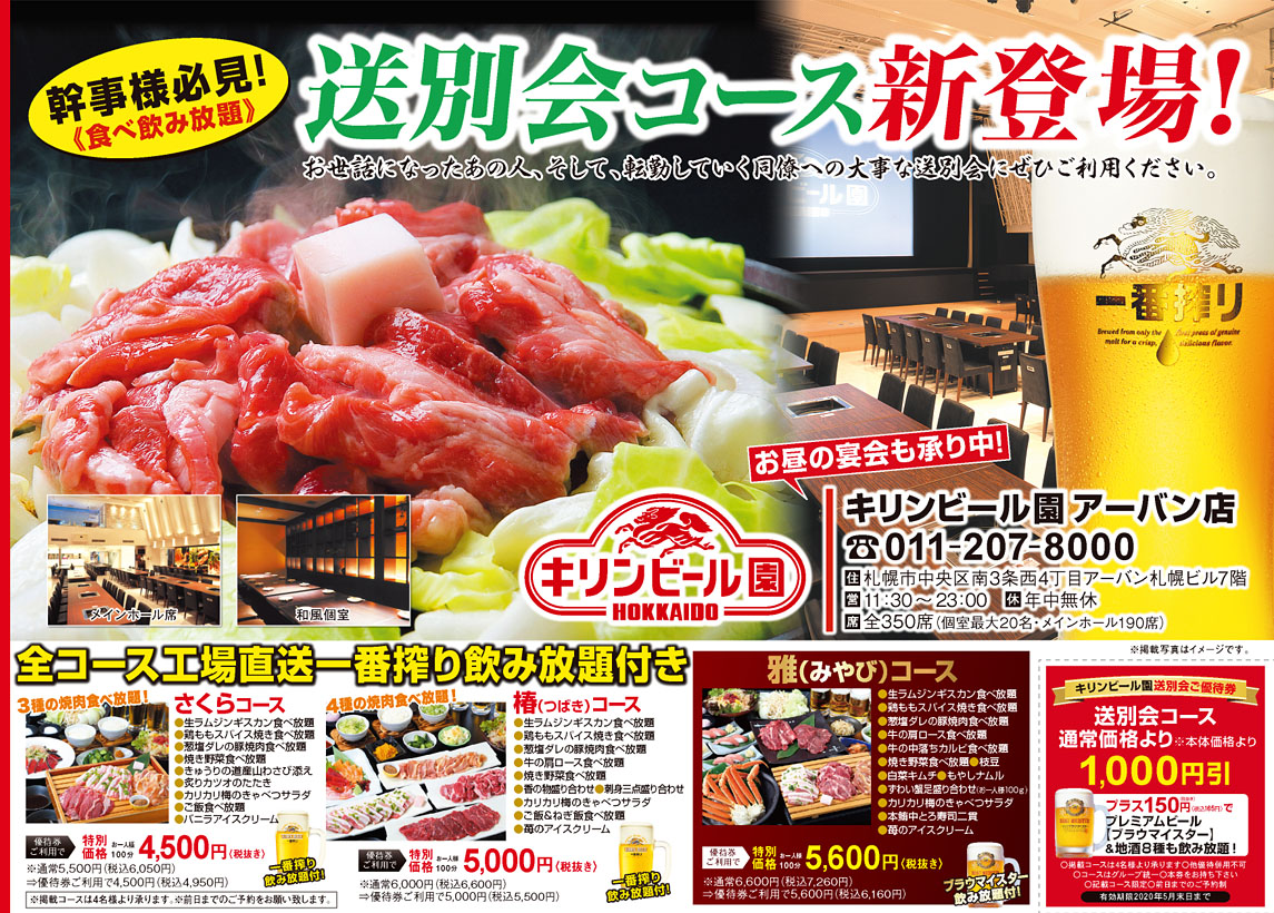 キリンビール園宴会コース