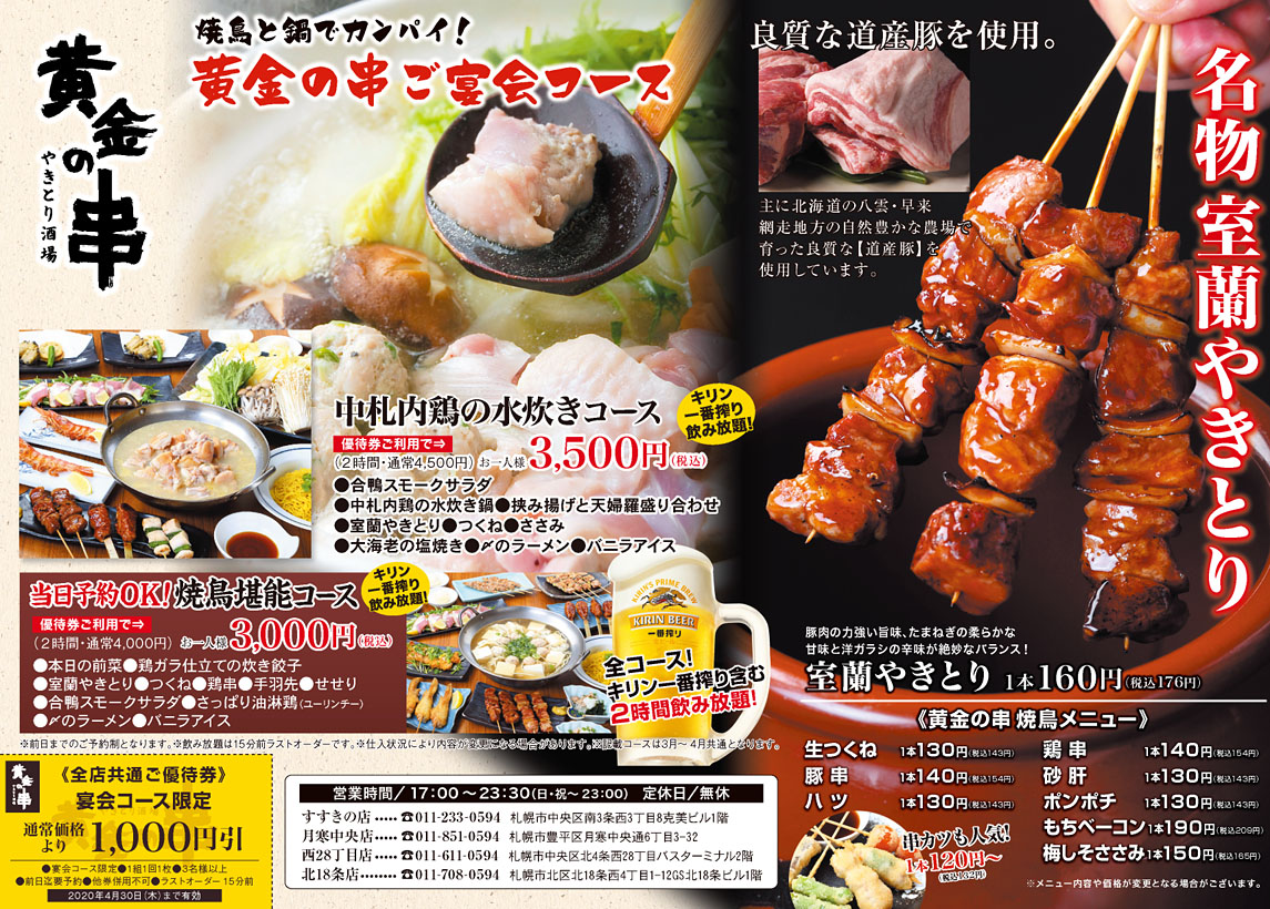 黄金の串宴会コース