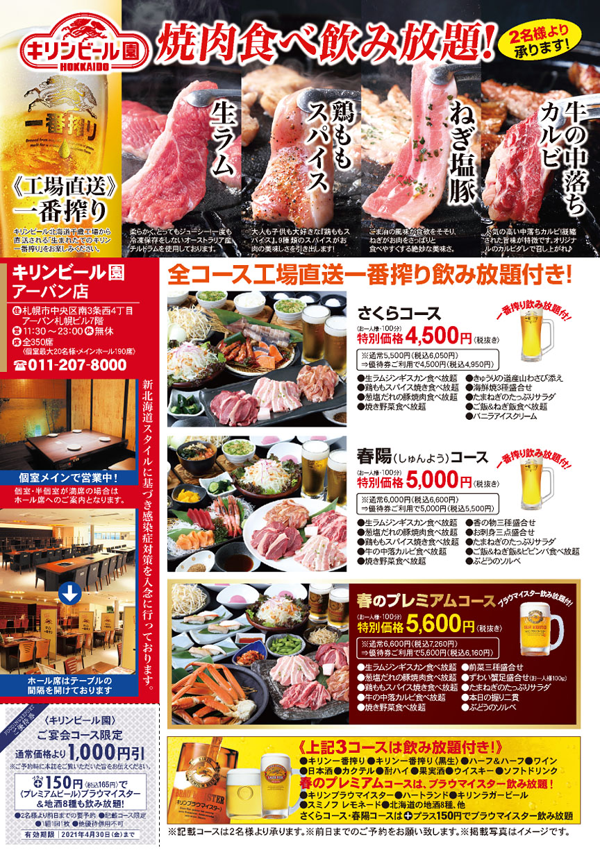 キリンビール園コース案内