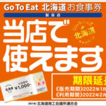 gotoeat延長