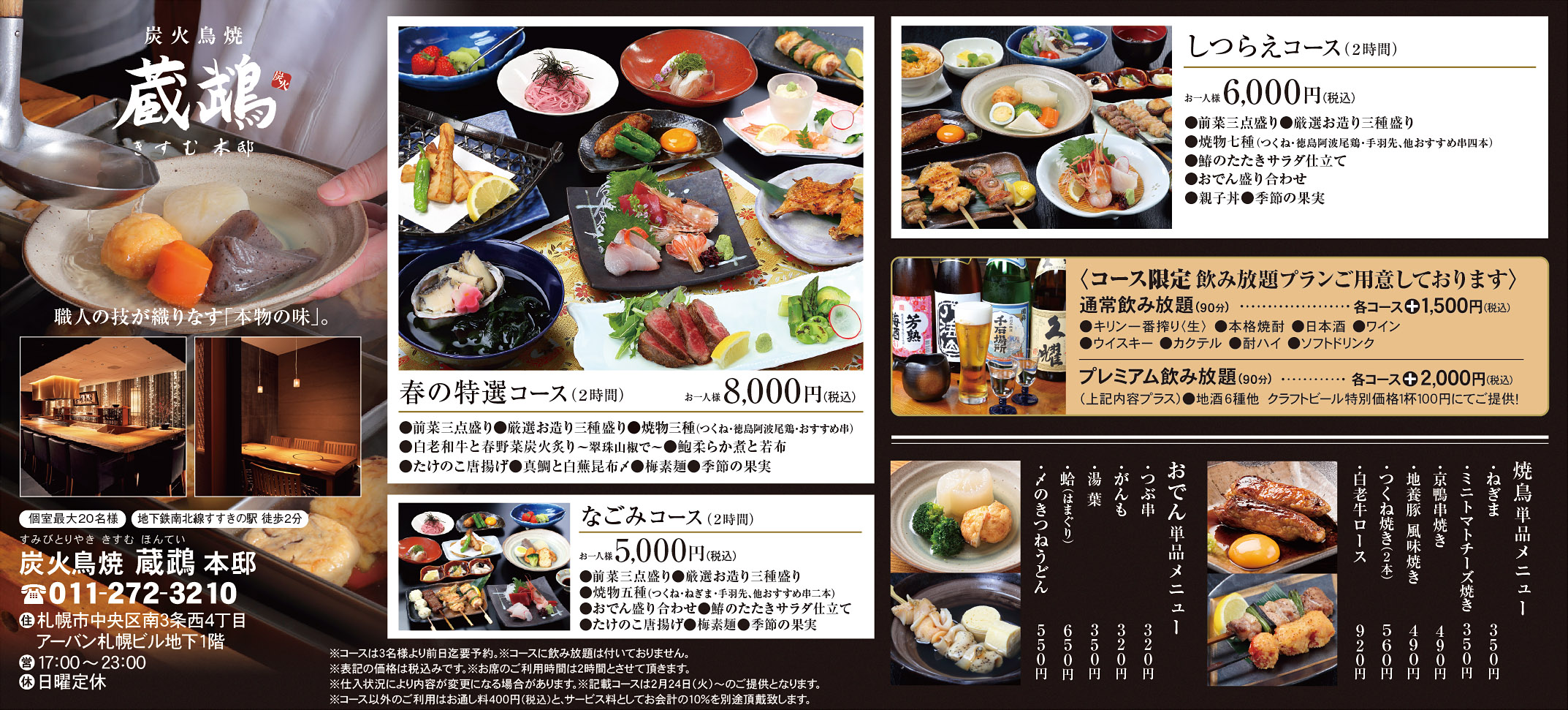 歓送迎会プラン2026蔵鵡