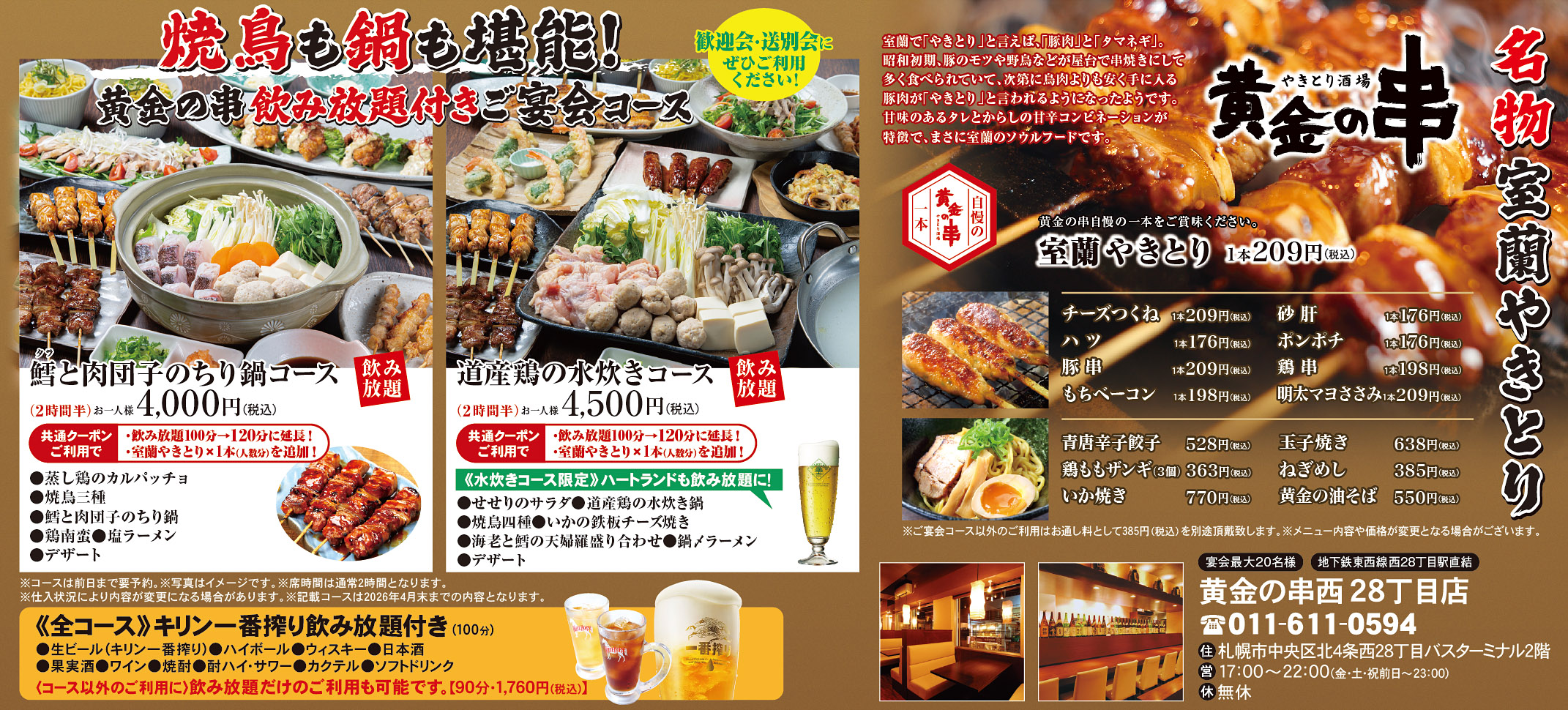 歓送迎会プラン2026黄金の串