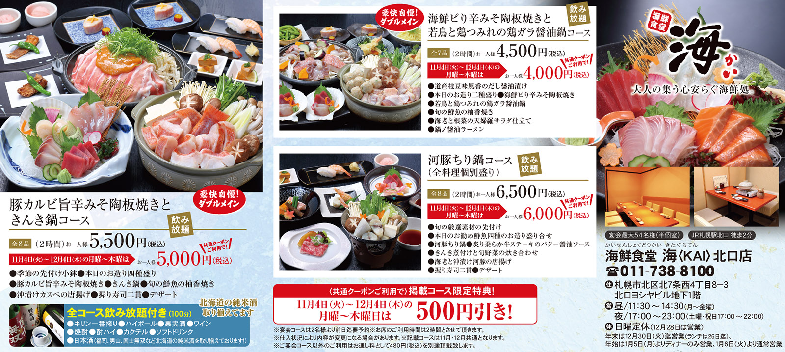 海鮮食堂海KAI 2025忘年会コース