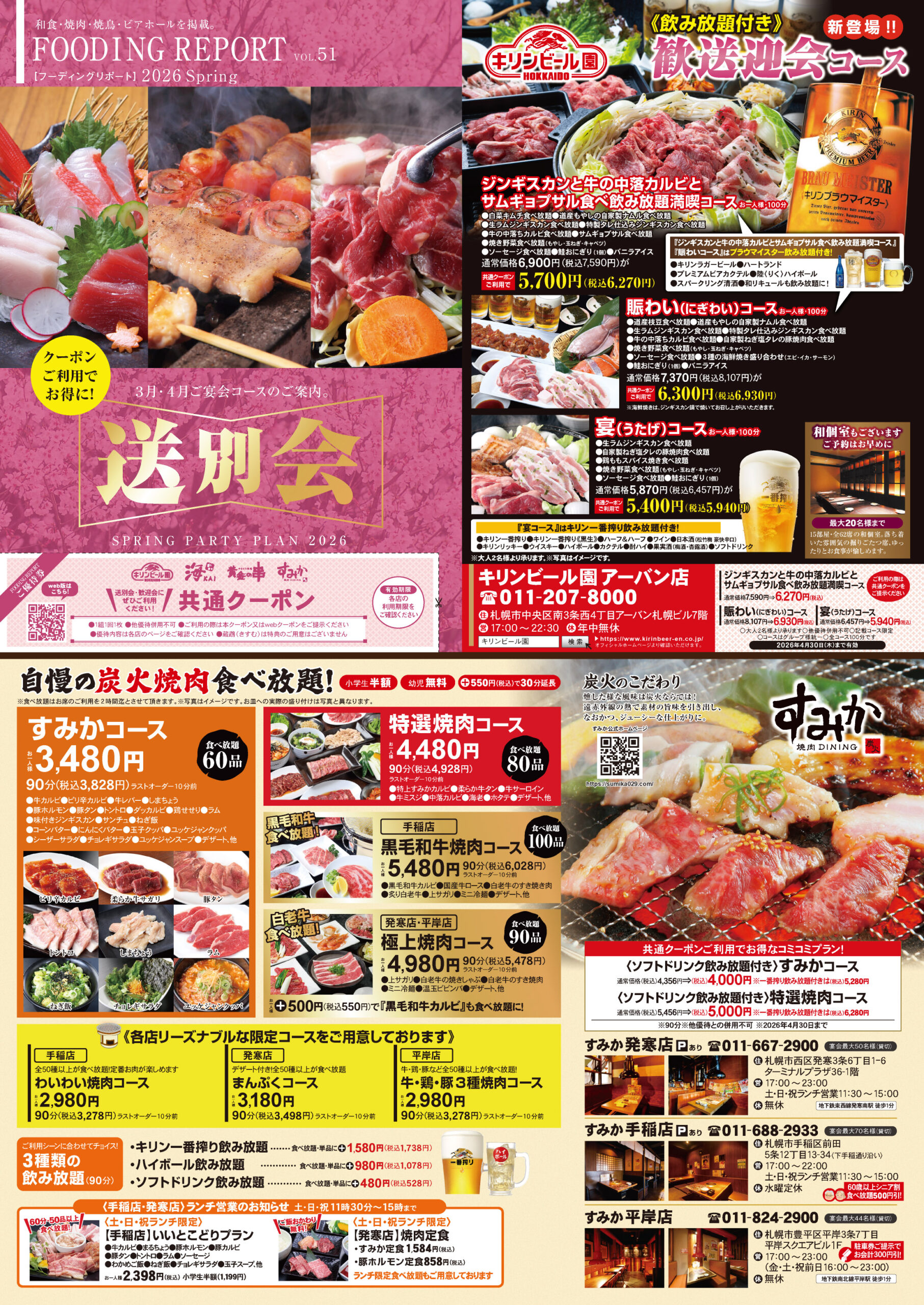 ティーズ・エス・イー社歓送迎会プラン2026