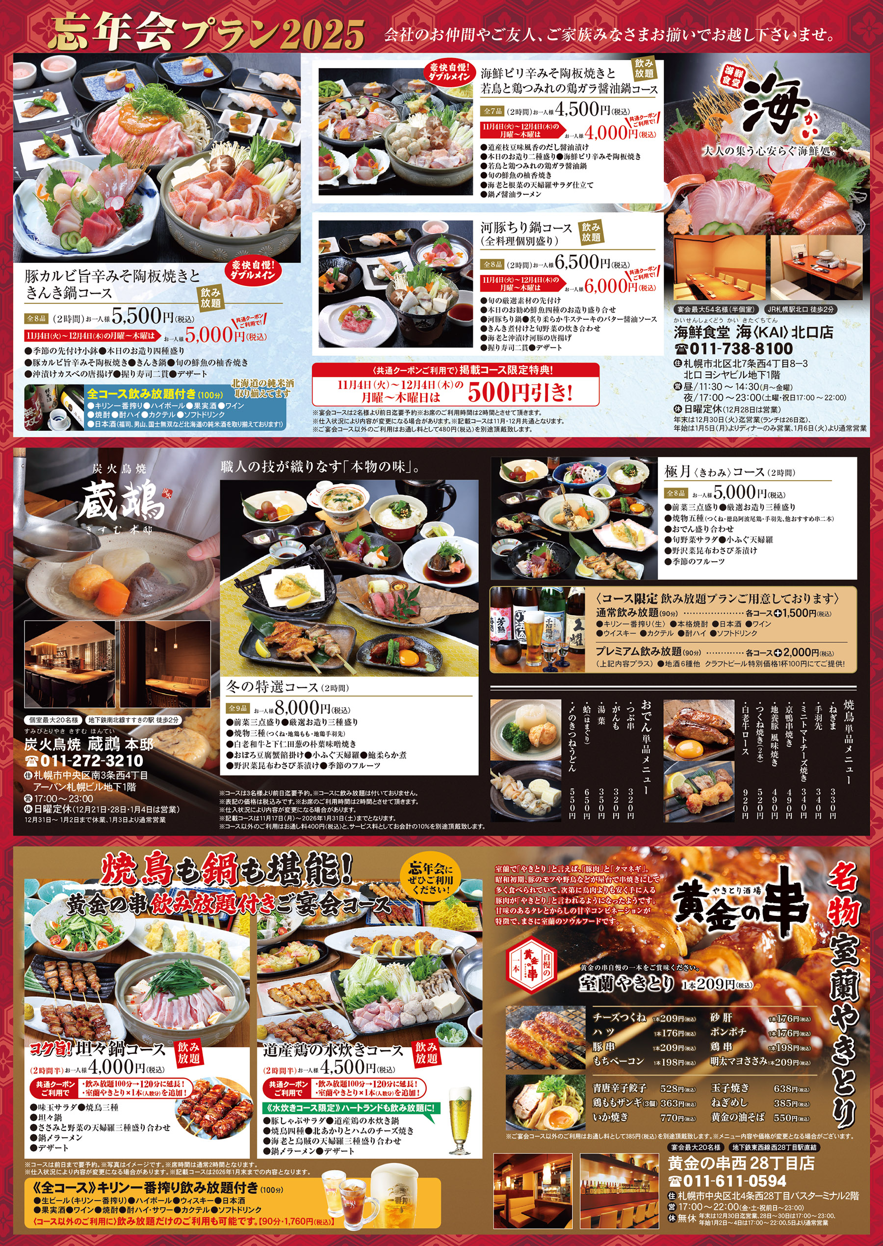 2025忘年会リーフレット_内面