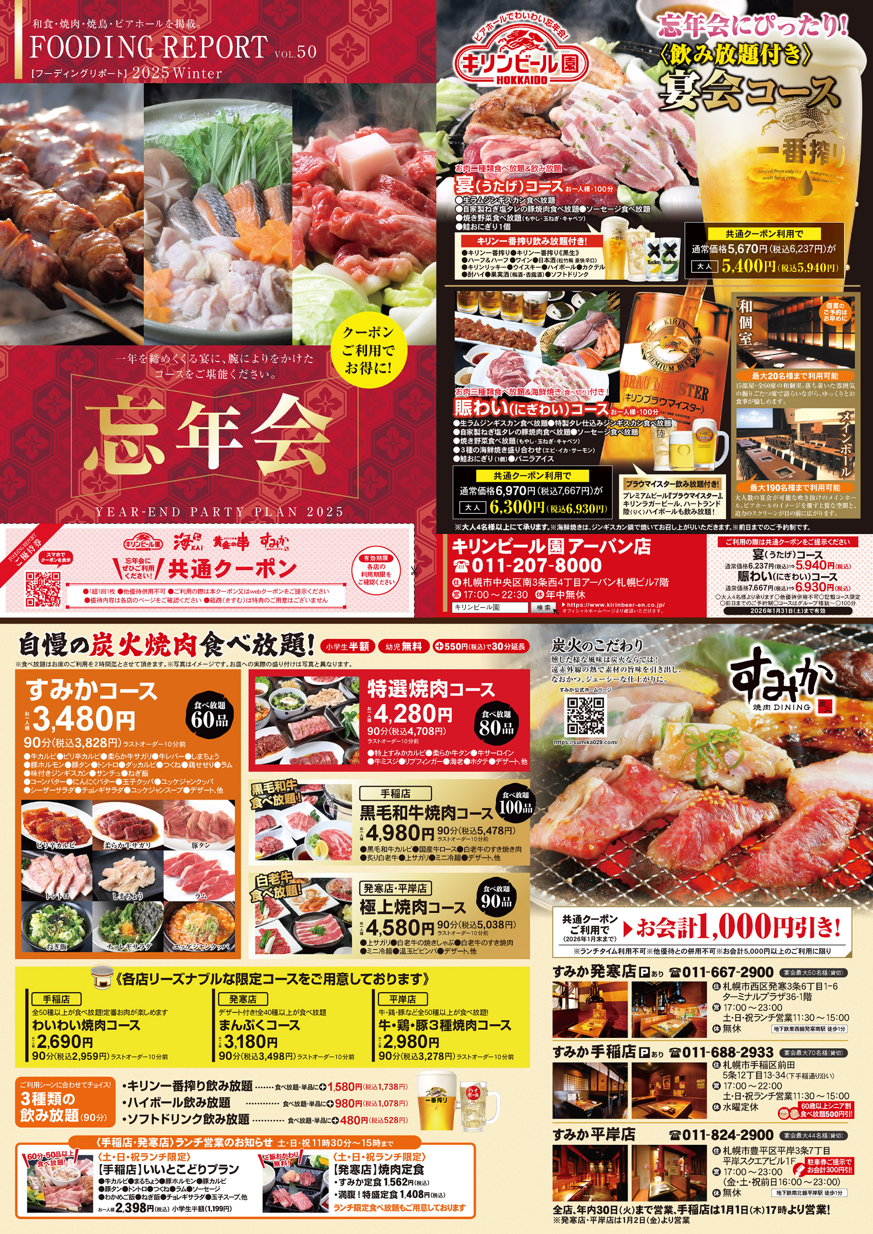 2025忘年会リーフレット_表面